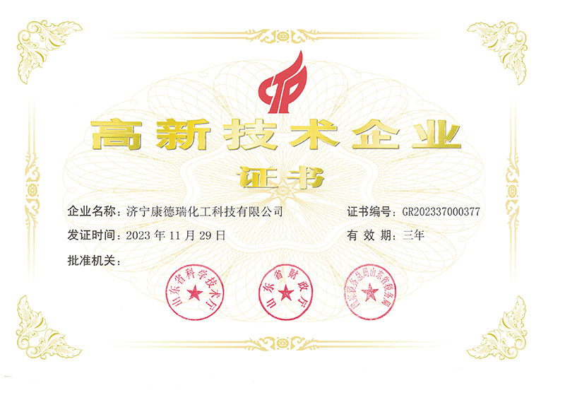 高新技術(shù)企業(yè)證書